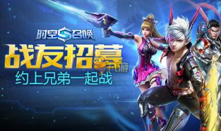 战友招募怎么弄 战友招募怎么弄