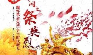 网上祭英烈入口登录