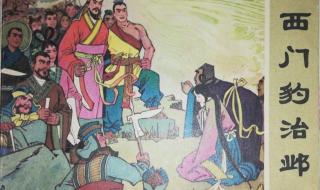 西门豹治邺课堂笔记 西门豹治邺课堂笔记