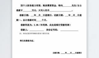 正规借条范本图片 正规借条范本图片