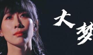 大梦任素汐 大梦任素汐