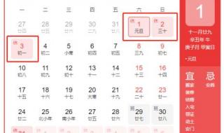 元旦放假安排来了