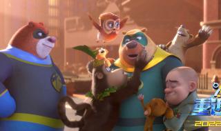 熊出没十大文明用语