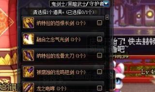 dnf黑暗武士转职