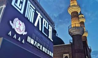 乌鲁木齐房产大巴扎