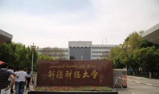 新疆轻工学院 新疆轻工学院