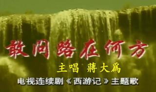 刀郎敢问路在何方 刀郎敢问路在何方