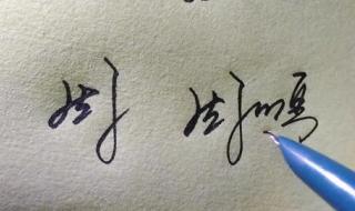 设计自己的艺术签名